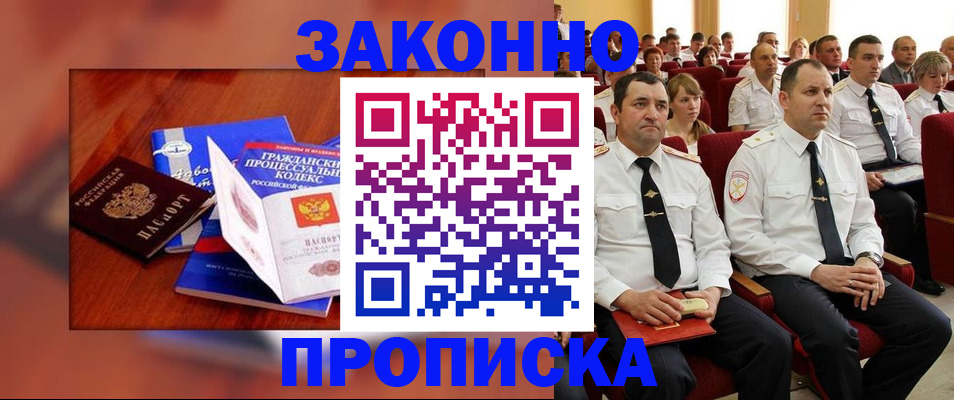 временная регистрация законно в Ртищево