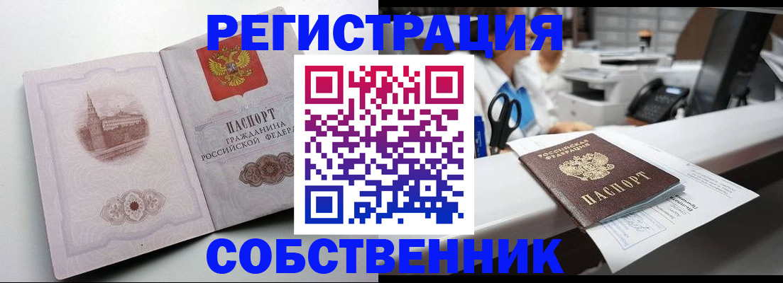 прописка законно в Ртищево