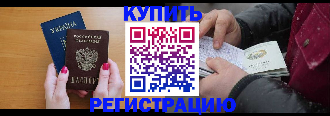 прописка регистрация в Ртищево