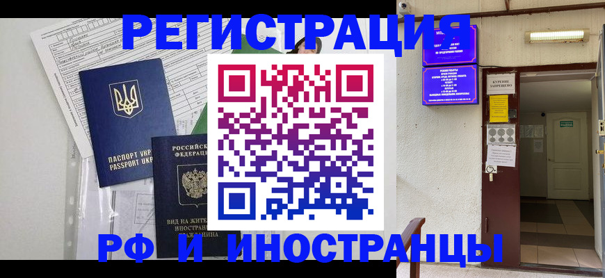 прописка штамп в Ртищево