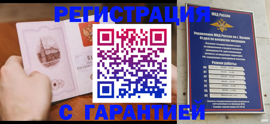 прописка в Ртищево