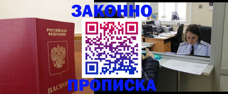 временная прописка в Ртищево