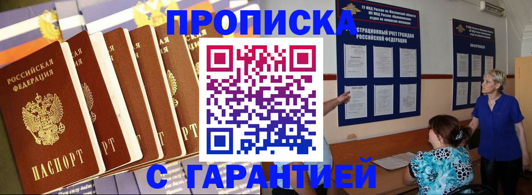 прописка 2025 в Ртищево